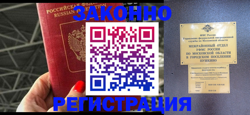 временная регистрация в Зиме