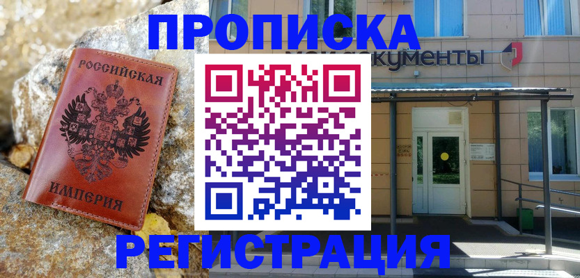 временная регистрация купить в Зиме