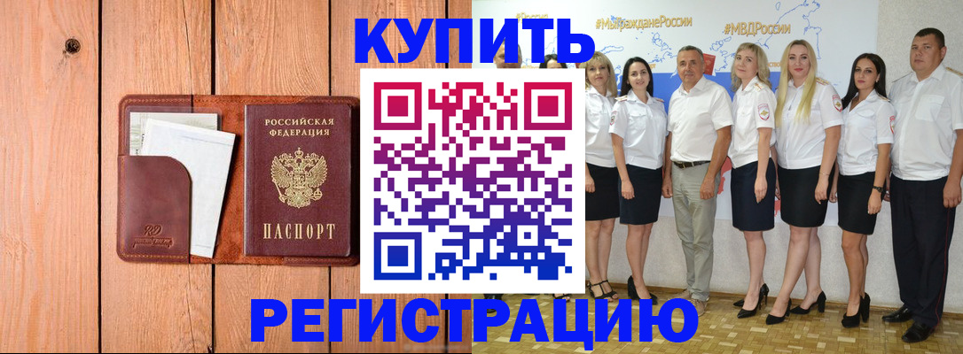 временная регистрация законно в Зиме