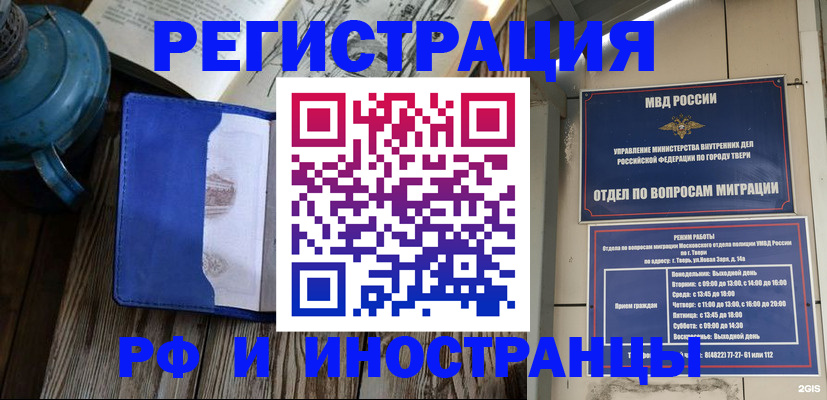 прописка для военкомата в Зиме