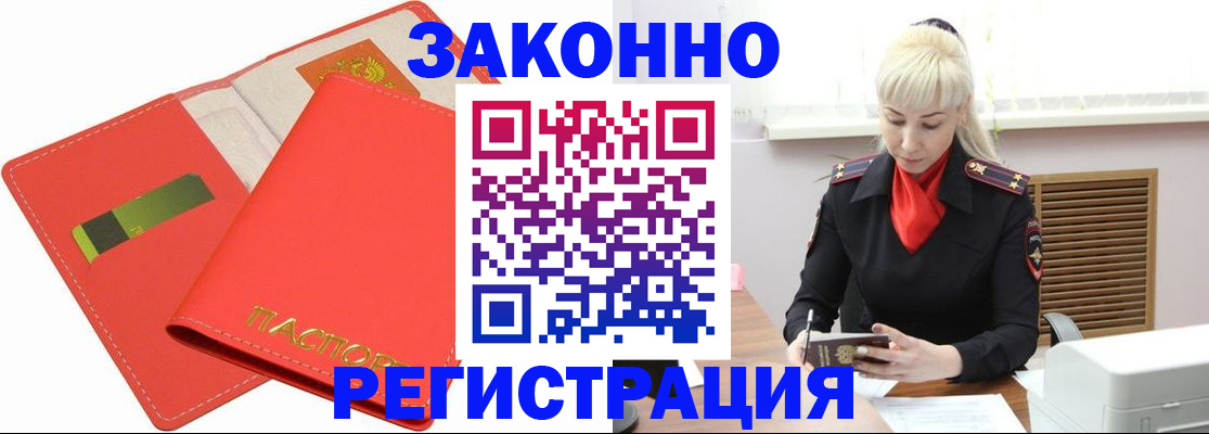 прописка для военкомата в Зиме