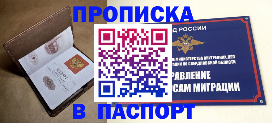 где прописаться в Зиме