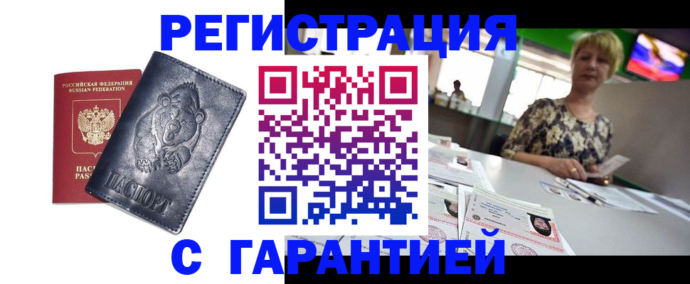 прописка для военкомата в Зиме